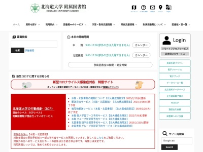 北海道大学附属図書館 本館(日本、〒060-0808北海道札幌市北区北8条西5丁目)