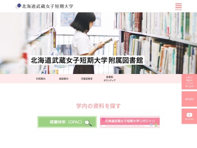 北海道武蔵女子短期大学附属図書館(北海道札幌市北区北22条西13-)