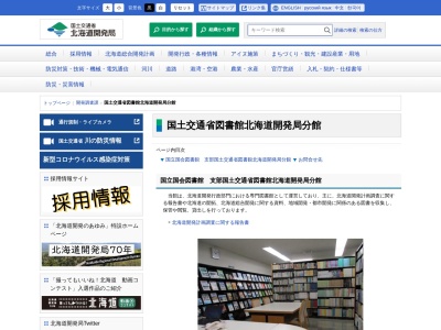 北海道開発局(北海道札幌市北区北8条西2-1)