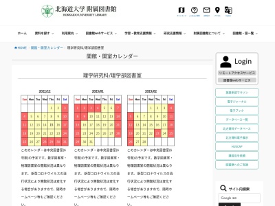 北海道大学大学院理学研究科理学部図書室(日本、〒060-0810北海道札幌市北区北10条西8丁目)