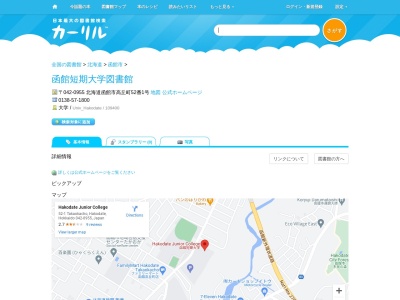 函館短期大学図書館(北海道函館市高丘町52-1)
