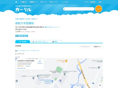 函館大学図書館(北海道函館市高丘町51-1)