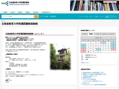 ランキング第5位はクチコミ数「0件」、評価「0.00」で「北海道教育大学函館校 図書館」