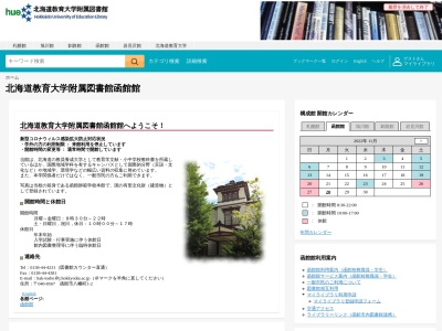 北海道教育大学函館校 図書館(日本、〒040-0083北海道函館市八幡町1−2)