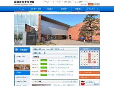 函館市中央図書館(日本、〒040-0001北海道函館市五稜郭町26−1)