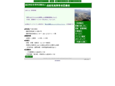 ランキング第8位はクチコミ数「0件」、評価「0.00」で「函館点字図書館」