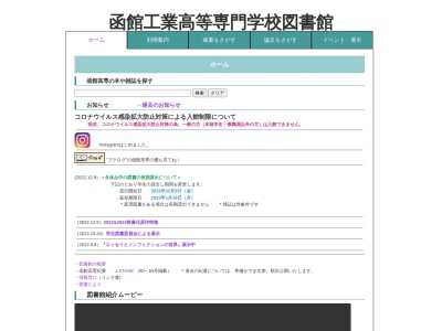 ランキング第3位はクチコミ数「3件」、評価「3.27」で「函館工業高等専門学校図書館」