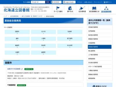 函館市旭岡図書室(日本、〒042-0915 北海道 函館市西旭岡町2丁目51番12号)