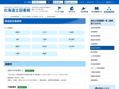 ランキング第1位はクチコミ数「2件」、評価「3.93」で「函館市旭岡図書室」