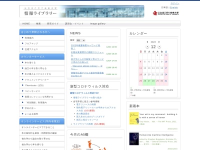 ランキング第7位はクチコミ数「0件」、評価「0.00」で「公立はこだて未来大学 情報ライブラリー」