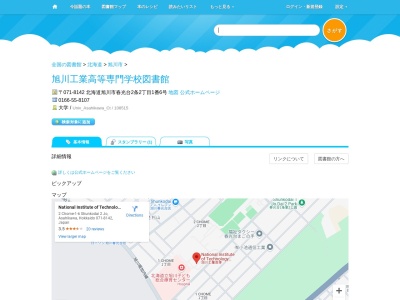旭川工業高等専門学校図書館(北海道旭川市春光台2条2-1-6)
