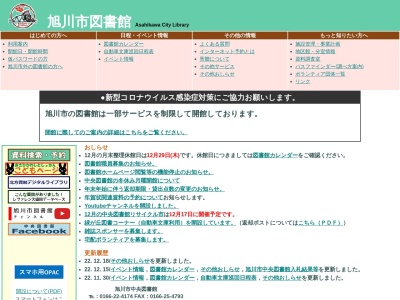 旭川市中央図書館新旭川分室(日本、〒070-0023北海道旭川市東3条7丁目3−14)