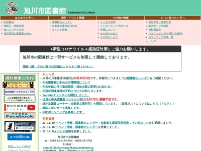 ランキング第10位はクチコミ数「0件」、評価「0.00」で「旭川市中央図書館北光分室」