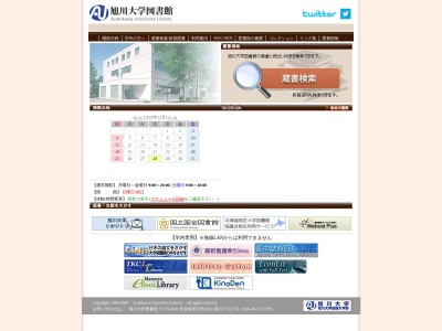 旭川大学図書館(日本、〒079-8413北海道旭川市永山3条23丁目)