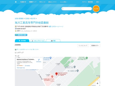 旭川工業高等専門学校図書館(北海道旭川市春光台2条2-1-6)