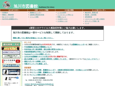 ランキング第3位はクチコミ数「1件」、評価「3.52」で「旭川市中央図書館愛宕分室」