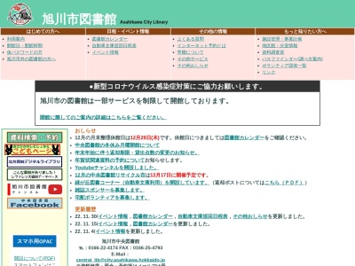 ランキング第9位はクチコミ数「0件」、評価「0.00」で「旭川市中央図書館春光台分室」