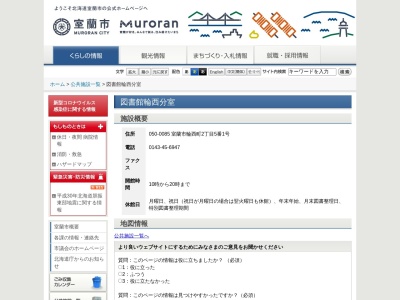 ランキング第3位はクチコミ数「2件」、評価「1.32」で「室蘭市立図書館 輪西分室」