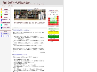 釧路短期大学附属図書館(日本、〒085-0814北海道釧路市緑ケ岡1丁目10-42)