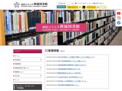 ランキング第4位はクチコミ数「0件」、評価「0.00」で「釧路公立大学 附属図書館」