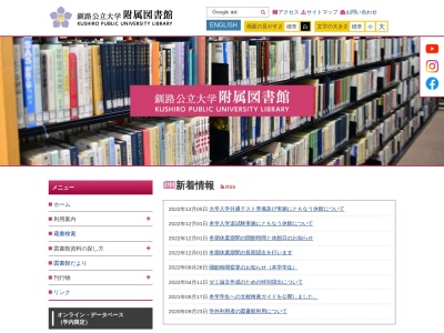 釧路公立大学附属図書館(北海道釧路市芦野4-1-1)