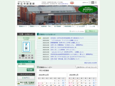 帯広市図書館(北海道帯広市西2条南14-3)