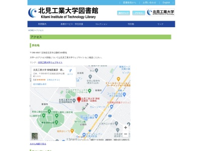 北見工業大学 情報図書課・図書館(日本、〒090-0015北海道北見市公園町165)