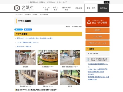 夕張市 図書コーナー(日本、〒068-0425 北海道夕張市若菜３ 保健福祉センター)