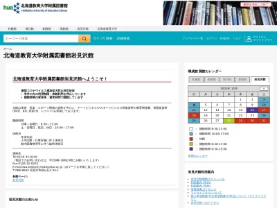 北海道教育大学岩見沢校図書館(北海道岩見沢市緑が丘2-34-1)