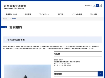 ランキング第2位はクチコミ数「3件」、評価「2.65」で「岩見沢市役所 小学校第一小学校図書館」