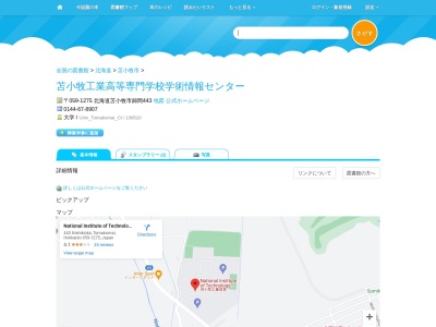苫小牧工業高等専門学校学術情報センター(北海道苫小牧市錦岡443)