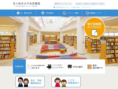苫小牧市立中央図書館(北海道苫小牧市末広町3-1-15)