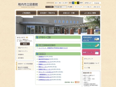稚内市立図書館(北海道稚内市大黒4-1-1)