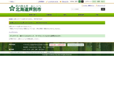 芦別市立図書館(日本、〒075-0041 北海道芦別市本町１７−８)