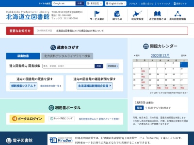 北海道立図書館(北海道江別市文京台東町41)