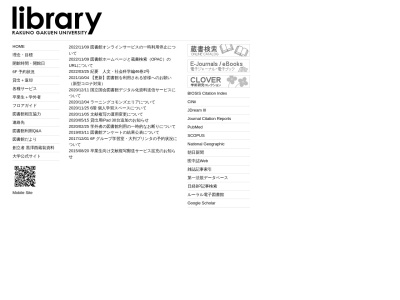 酪農学園大学附属図書館(北海道江別市文京台緑町582-1)