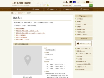 江別市教育部 情報図書館・江別太小学校図書館(日本、〒067-0024北海道江別市朝日町２５番地１)