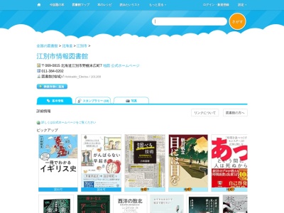 江別市情報図書館(北海道江別市野幌末広町7)