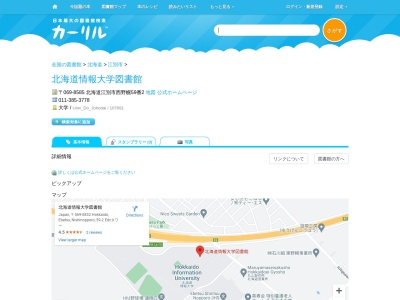 北海道情報大学図書館(北海道江別市西野幌59-2)