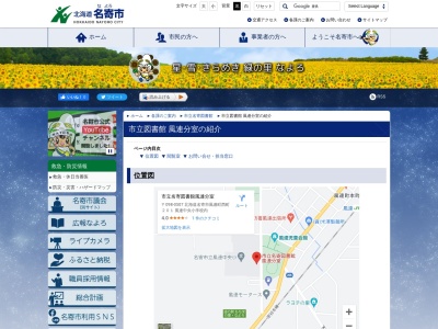 市立名寄図書館風連分館(日本、〒098-0505 北海道名寄市風連町南町 北海道名寄市風連町南町８４－１)