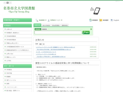 名寄市立大学図書館(日本、〒096-8641 北海道名寄市西４条北８丁目)