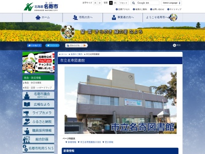市立名寄図書館(北海道名寄市大通南2)