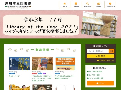 滝川市立図書館(北海道滝川市大町1-2-15)