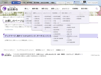 富良野市立図書館(北海道富良野市若松町5-10)