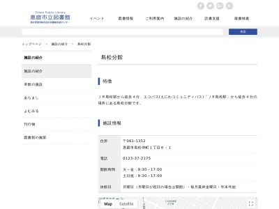 ランキング第1位はクチコミ数「5件」、評価「3.37」で「恵庭市立図書館 島松分館」