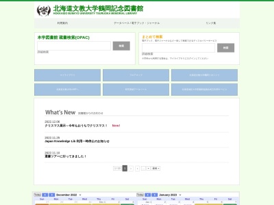 北海道文教大学鶴岡記念図書館(日本、〒061-1449北海道恵庭市黄金中央５丁目196番地１)