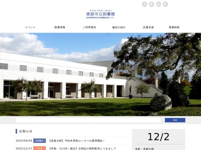 恵庭市立図書館(北海道恵庭市恵み野西5-10-2)