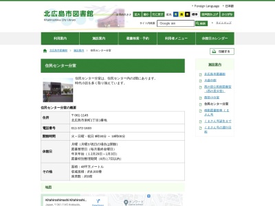 北広島団地住民センター図書室(日本、〒061-1145北海道北広島市泉町１丁目１)