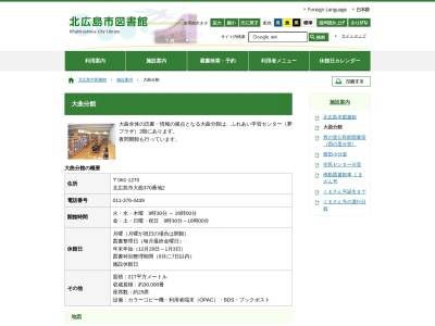 北広島市役所 北広島市図書館大曲分館(日本、〒061-1270北海道北広島市大曲３７０−２)