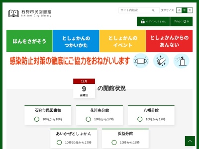 石狩市民図書館花川南分館(北海道石狩市花川南6条5-27-2 花川南コミュニティセンター内)